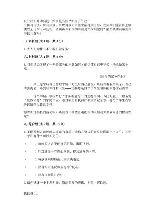 部编版四年级上册道德与法治期中测试卷a4版打印.docx