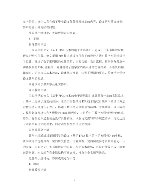 精编之毕业论文鉴定评语.docx