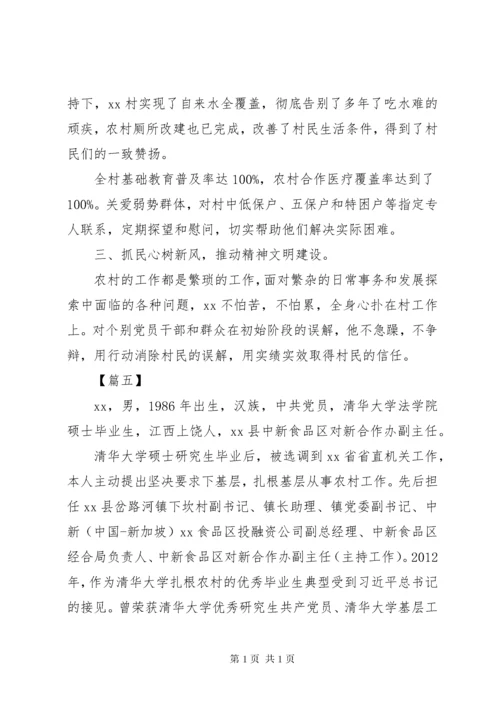 关于爱岗敬业村干部先进事迹材料精选10篇.docx