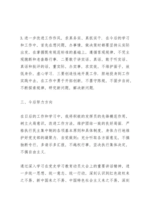 党史学习教育专题民主生活会个人剖析发言材料.docx