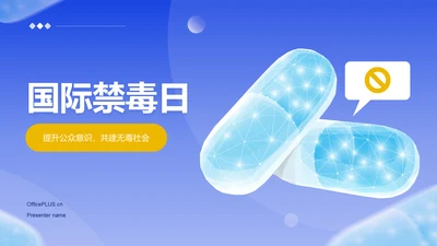 蓝色插画风国际禁毒日PPT模板
