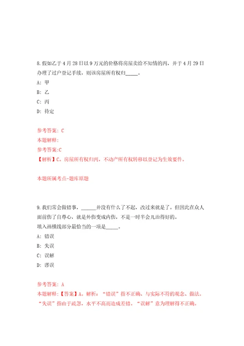 2022年云南红河开远市人民医院招考聘用高学历专业技术人员10人模拟考核试题卷0