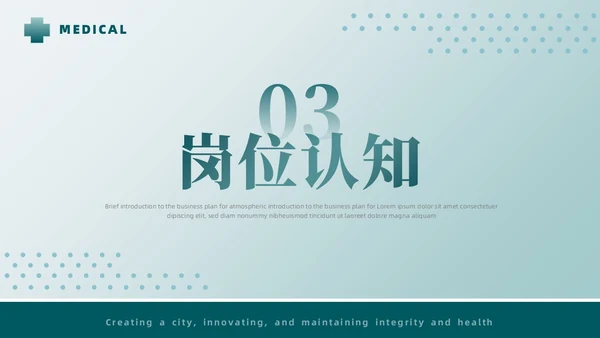 简约医院岗位竞聘创城创新守正健康