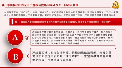 巩固深化不忘初心牢记使命主题教育党建党课