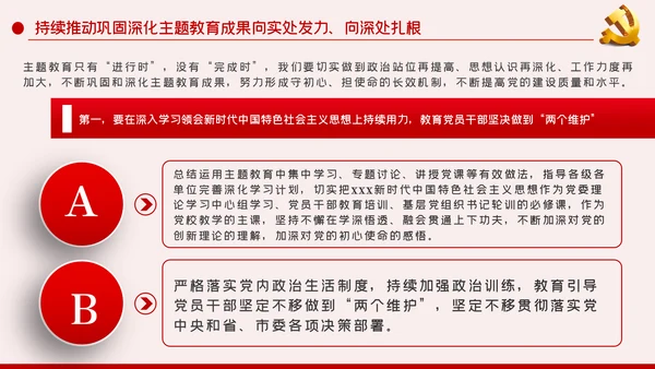 巩固深化不忘初心牢记使命主题教育党建党课