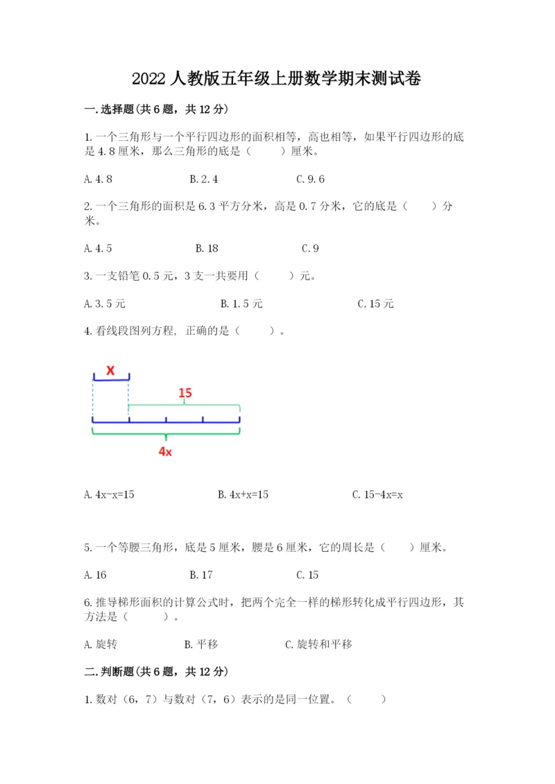 2022人教版五年级上册数学期末测试卷含完整答案（典优）.docx