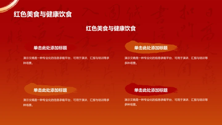 红色国潮风美食文化PPT