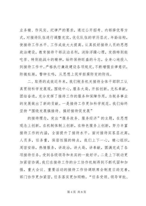 公务接待交流材料 (2).docx