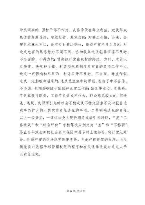 保障激励机制思考.docx