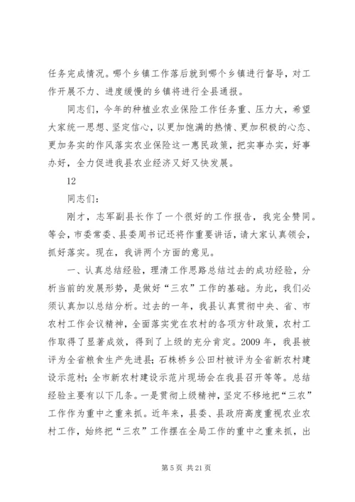 副县长在全县种植业农业保险工作会议上的讲话 (5).docx