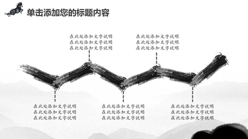 水墨马奔跑吧2017工作总结中国风PPT