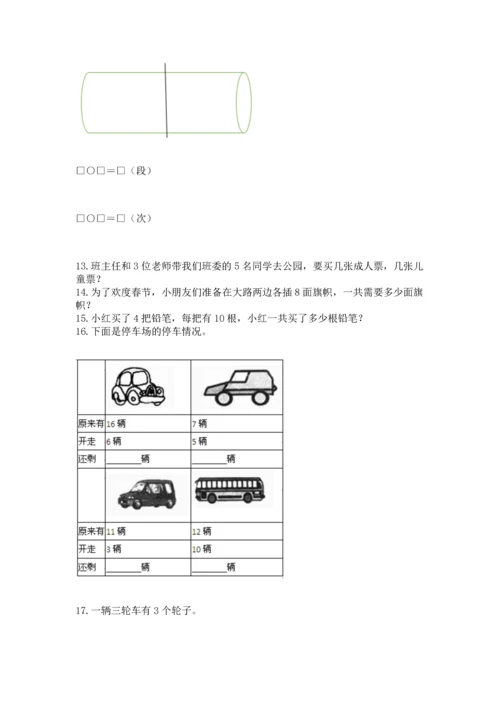 一年级上册数学解决问题50道附参考答案【名师推荐】.docx