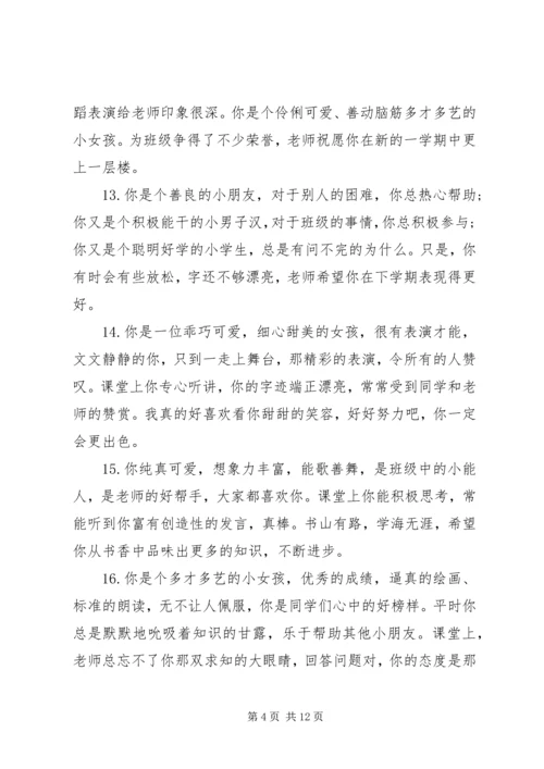 六年级学生活动评语.docx