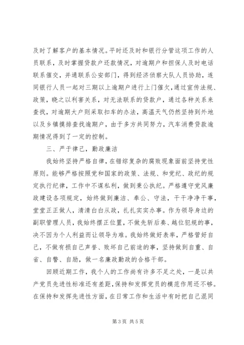 在民主生活会的思想汇报.docx