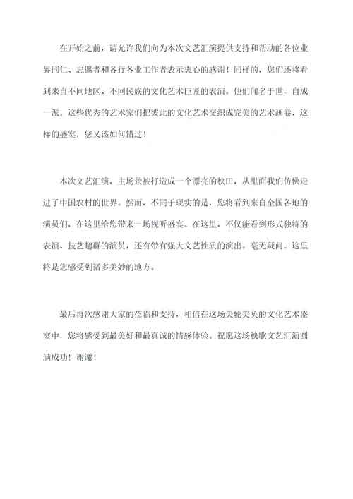 秧歌文艺汇演主持词