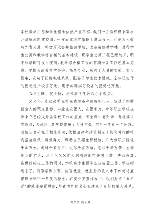 学校教育工作目标考核汇报材料 (7).docx