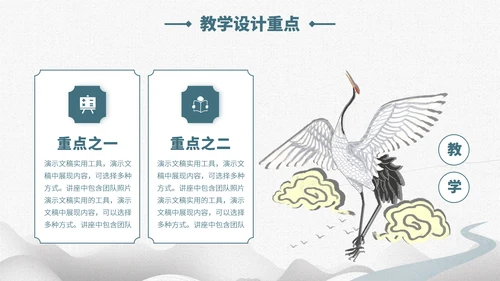 蓝色中国风教育课件开学教学说课公开课微课比赛讲课大赛汇报述职PPT模板
