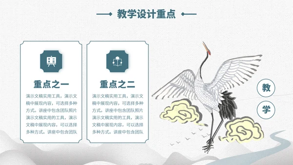 蓝色中国风教育课件开学教学说课公开课微课比赛讲课大赛汇报述职PPT模板