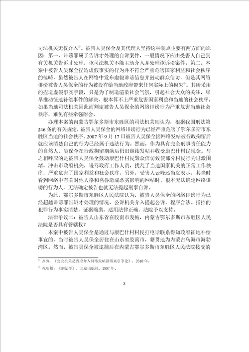 网络诽谤争议问题及分析word论文