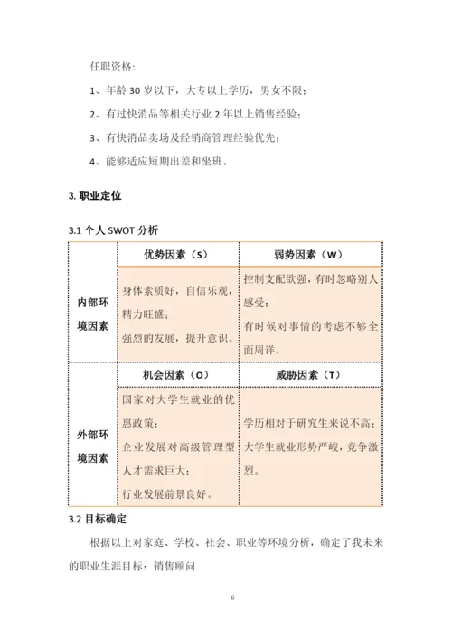 13页4100字工商管理专业职业生涯规划.docx