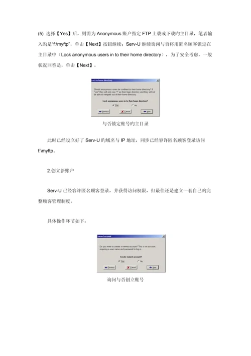 FTP服务器架设标准手册.docx