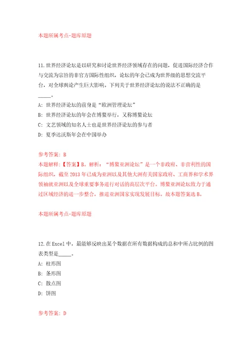 宁波国际会议中心管理有限公司招聘4名工作人员练习训练卷第0卷