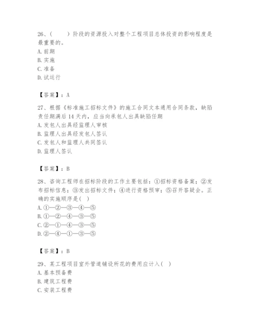 2024年咨询工程师之工程项目组织与管理题库附答案（轻巧夺冠）.docx