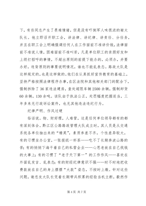 公路路政管理大队先进事迹 (4).docx