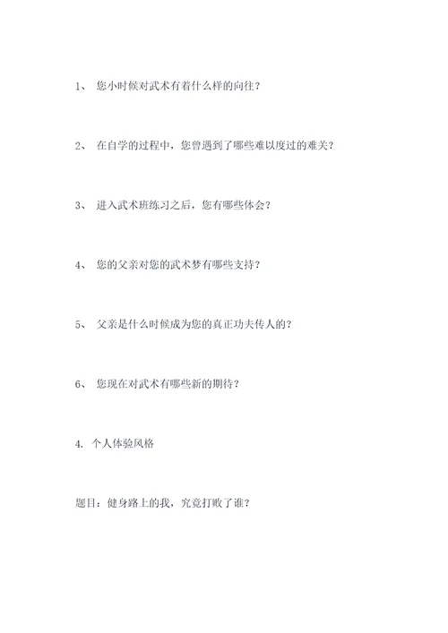 应该怎样做采访提纲