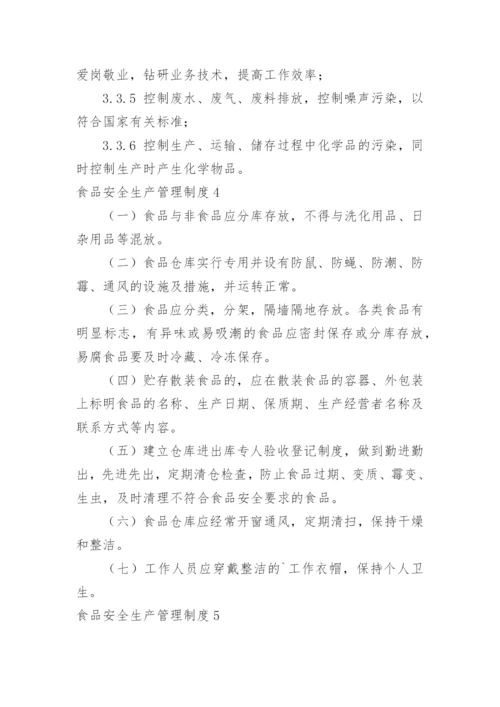 食品安全生产管理制度_1.docx