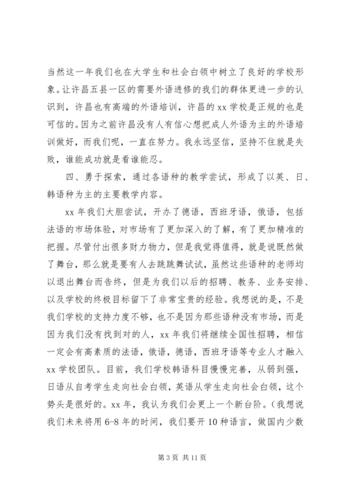 学校年终工作报告 (2).docx