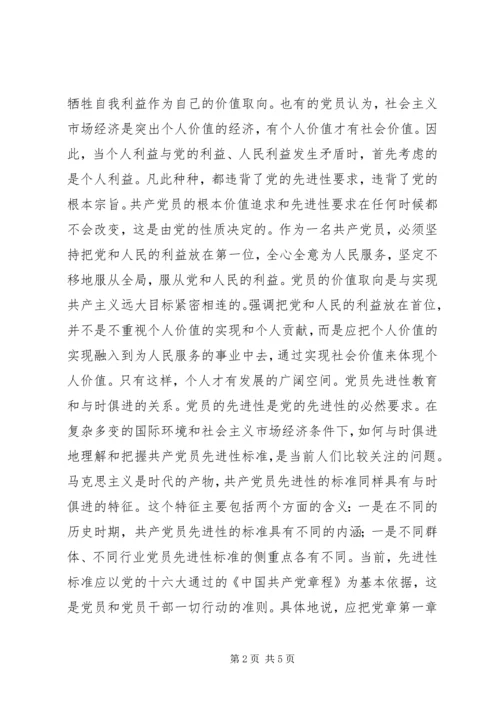 进一步加深对党的先进性的认识.docx