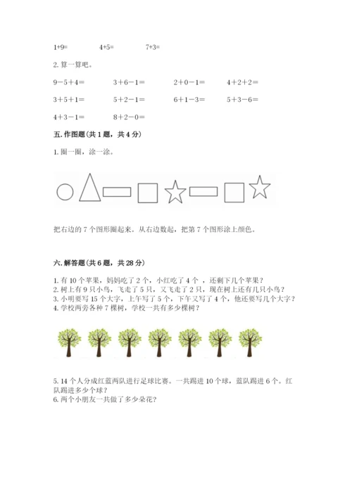 小学数学试卷一年级上册数学期末测试卷【模拟题】.docx