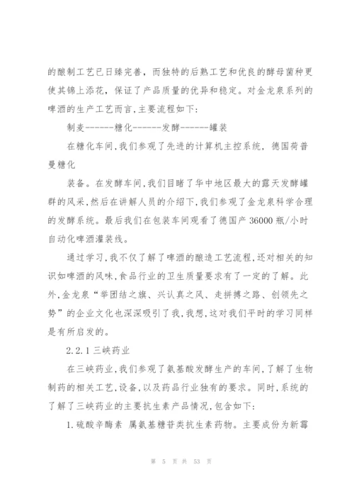 生物工程专业实习报告八篇.docx