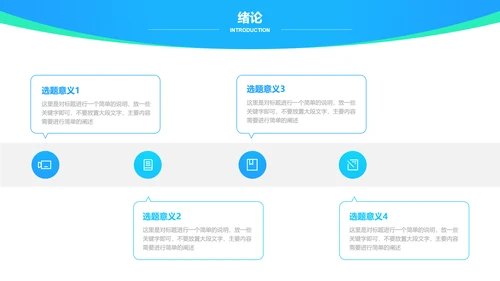 蓝色简约学术通用毕业答辩演示PPT模板