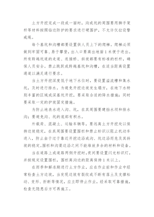 作业安全管理制度_3.docx