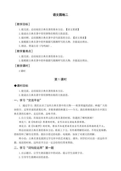 统编版五下语文园地二（教案含反思）