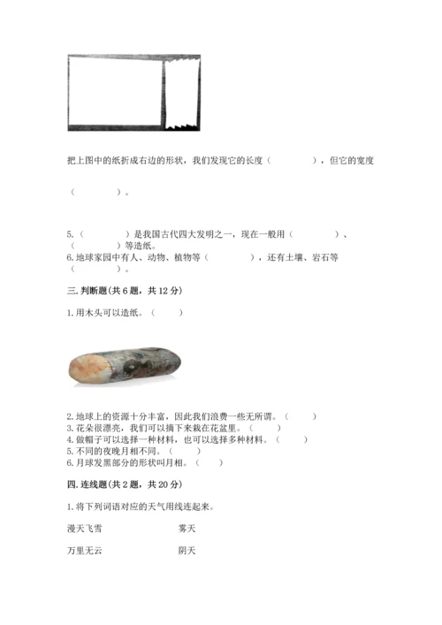 教科版二年级上册科学期末测试卷精品【模拟题】.docx