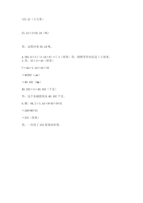 冀教版小学六年级下册数学期末综合素养测试卷【基础题】.docx