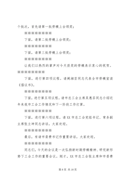 第一篇：党建会议主持词改党建、纪检工作会议主持词.docx