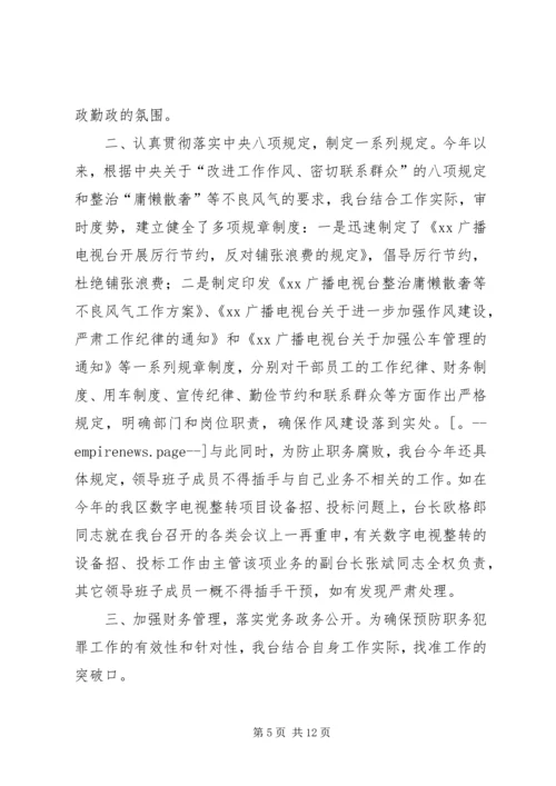 乡镇年度党风廉政与预防职务犯罪工作总结.docx