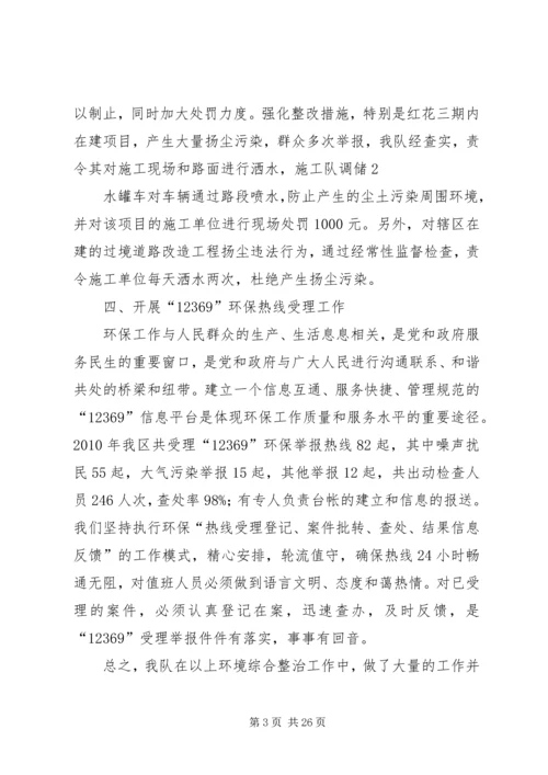 克难求进真抓实干扎实推进宝塔环境综合整治工作专题.docx