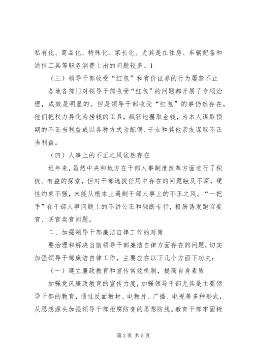 当前领导干部党性方面存在的突出问题及治理对策 (2).docx