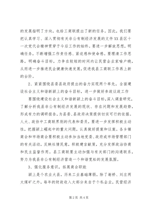 县工商联换届工作报告(4).docx