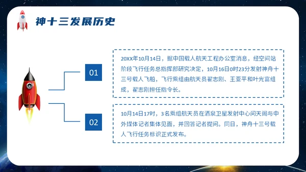 神舟十三号航天事业通用PPT模板