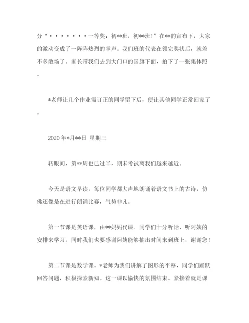 精编之初一周班工作总结范文2).docx