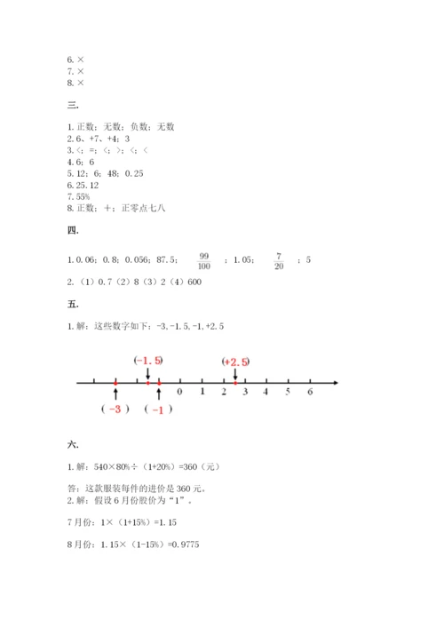 北师大版数学小升初模拟试卷及参考答案【能力提升】.docx