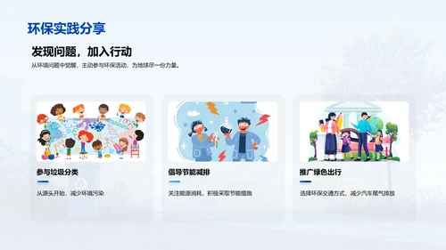 环保活动实践报告PPT模板