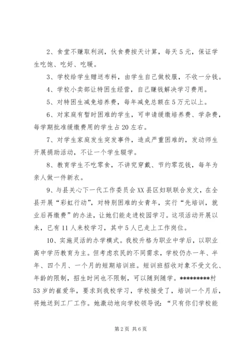 全县农村劳动力培训转移工作会议经验介绍.docx