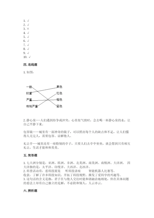 新部编版六年级下册道德与法治期末测试卷附答案【名师推荐】.docx